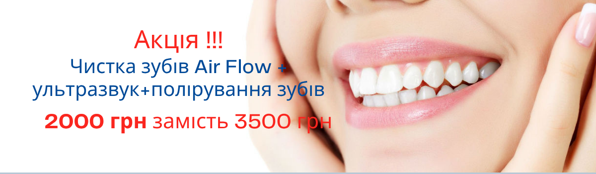 Комплексная чистка зубов двух челюстей за 2000 грн